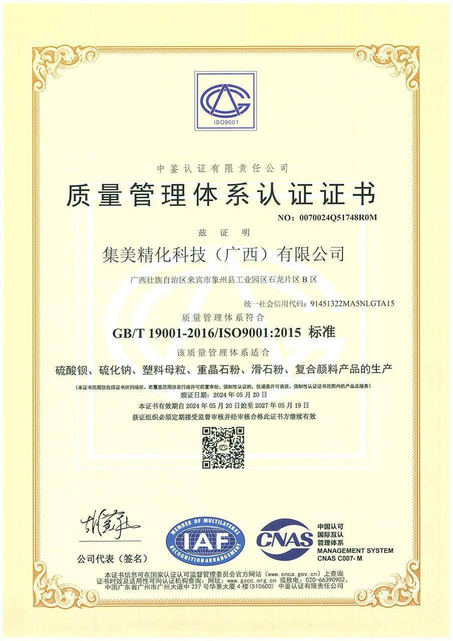 ISO9001质量管理体系认证证书（广西）